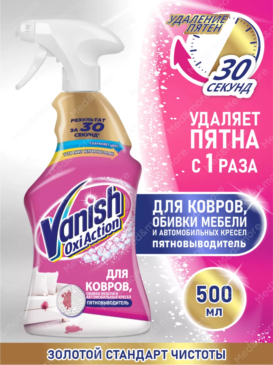 Ваниш GOLD OXI Action...