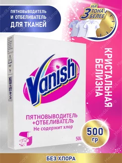 Ваниш Пятновыводитель и отбеливатель для тканей 500 гр Vanish 177259249 купить за 280 ₽ в интернет-магазине Wildberries