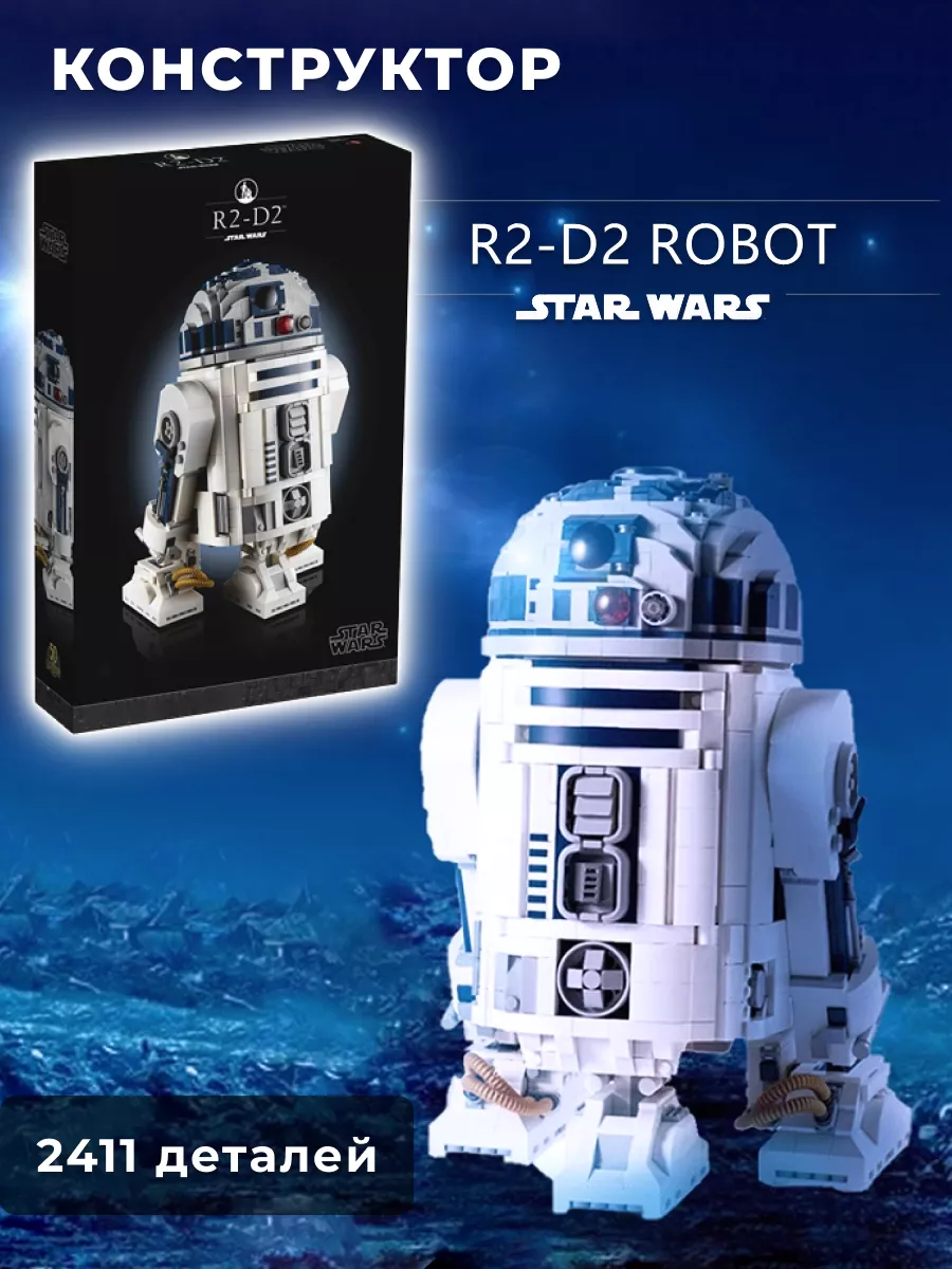 Конструктор Звездные войны - дроид робот R2-D2 Geniales 177263516 купить за  4 298 ₽ в интернет-магазине Wildberries