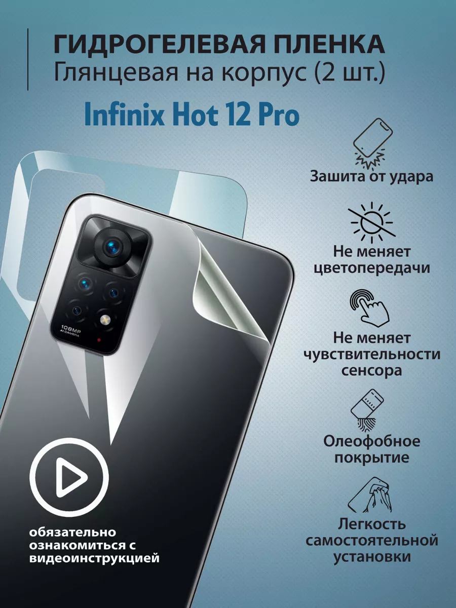 Гидрогелевая защитная плёнка для телефона Infinix Hot 12 Pro mr.tape  177263688 купить за 240 ₽ в интернет-магазине Wildberries