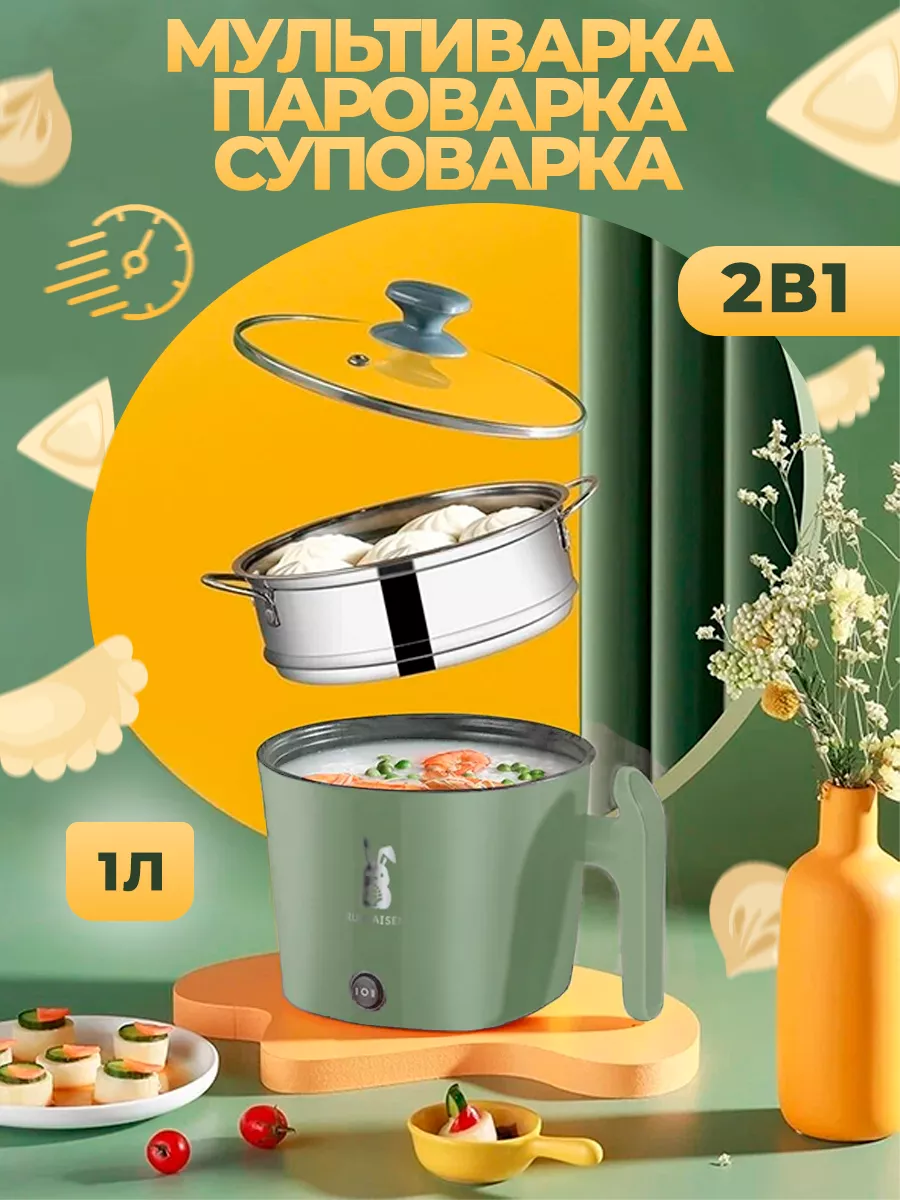 Миниварка суповарка электрическая электрокастрюля 2л (1+1) TandemSHOP  177264087 купить за 1 800 ₽ в интернет-магазине Wildberries