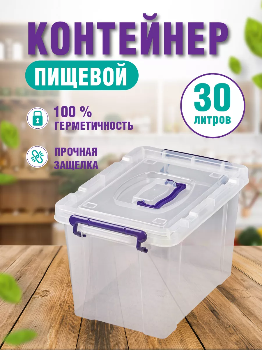 контейнер пищевой для хранения 30 л Bibi Home Lux 177264155 купить в  интернет-магазине Wildberries