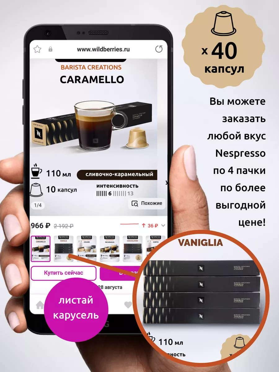 Кофе в капсулах Неспрессо Original CARAMELLO 40 шт Nespresso 177265472  купить за 4 144 ₽ в интернет-магазине Wildberries