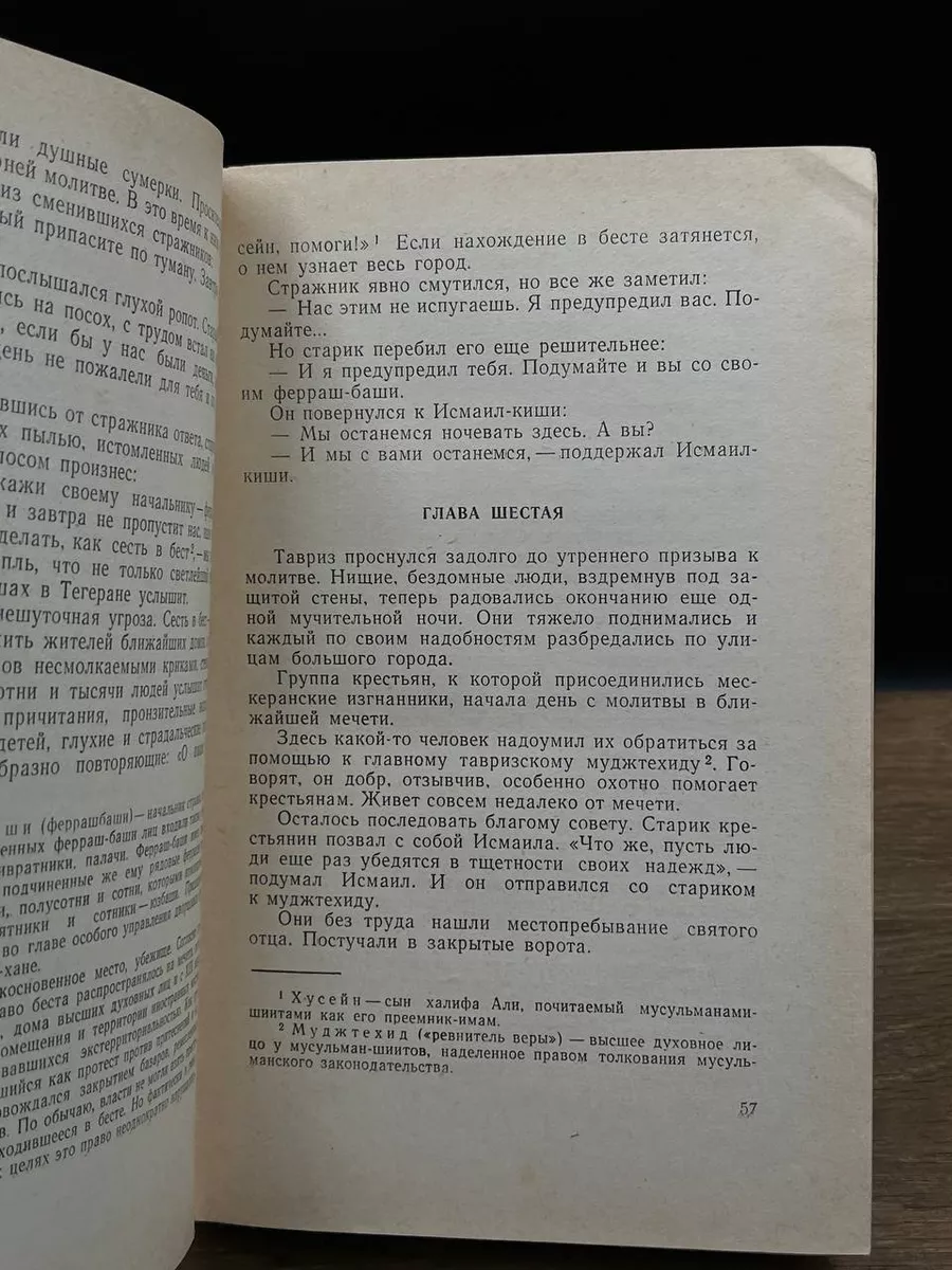 П.Макулу.Саттар-хан. Книга 1 Советский писатель 177265713 купить за 360 ₽ в  интернет-магазине Wildberries