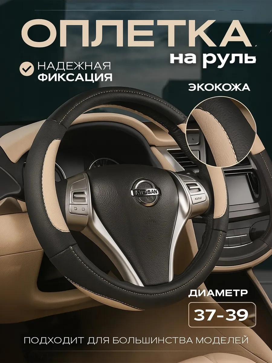 Оплетка на руль 37-39