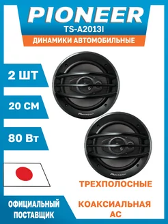 Колонки автомобильные 20 см TS-A2013I 2 шт Pioneer 177271035 купить за 14 124 ₽ в интернет-магазине Wildberries