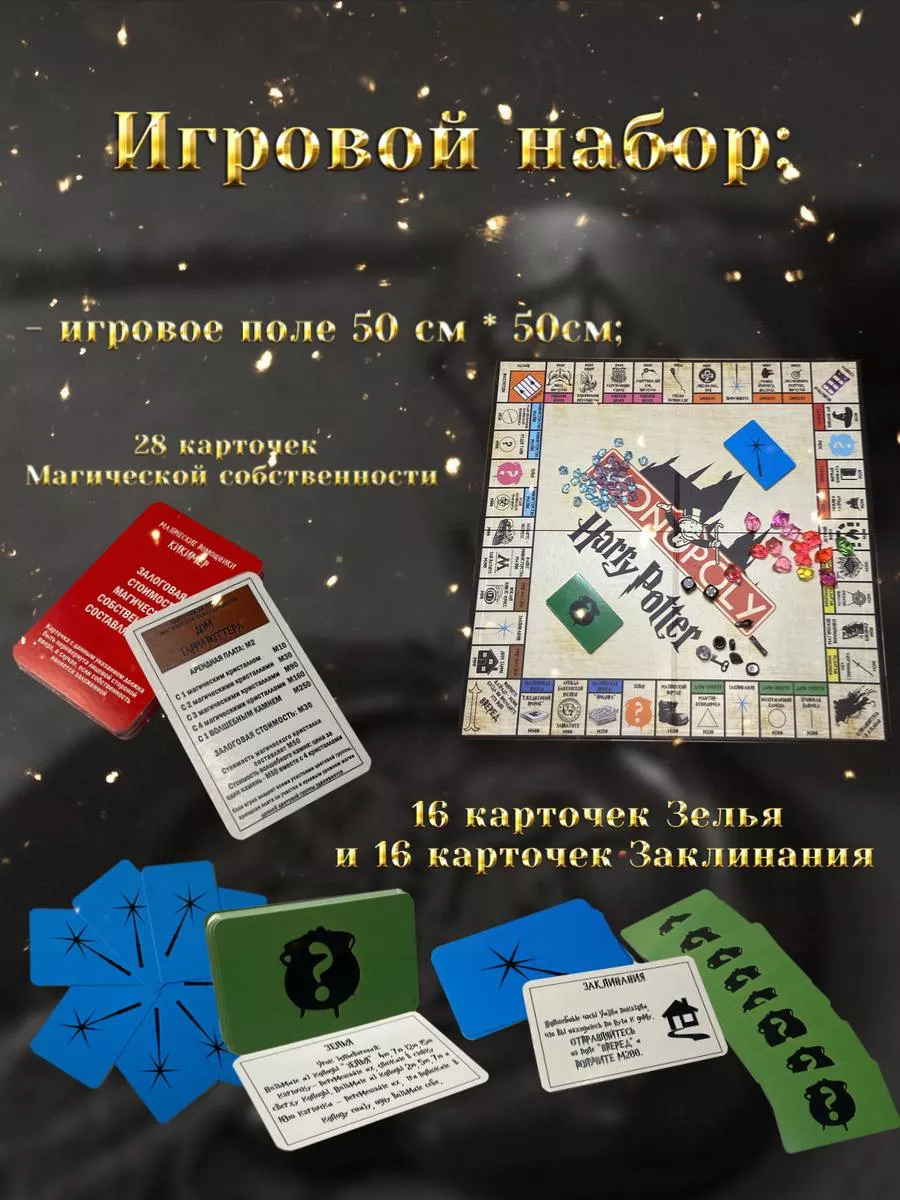 Монополия Гарри Поттер настольная игра в деревянной коробке monopoly  177271096 купить за 4 350 ₽ в интернет-магазине Wildberries