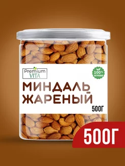 Миндаль жареный очищенный отборный 500 г Premium VITA 177275533 купить за 503 ₽ в интернет-магазине Wildberries