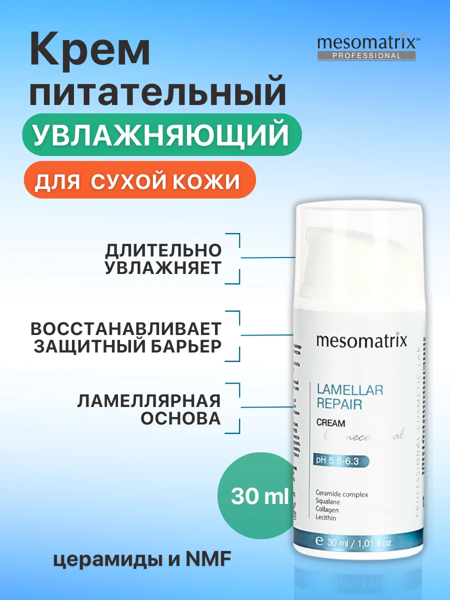 Крем для лица ламеллярный...