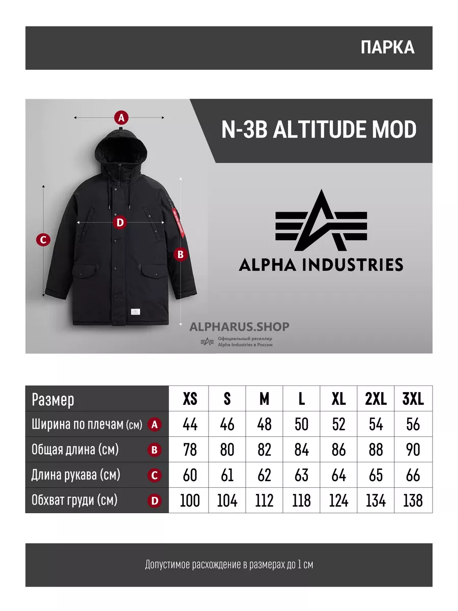 Alpha Industries N-3B Altitude Mod Parka