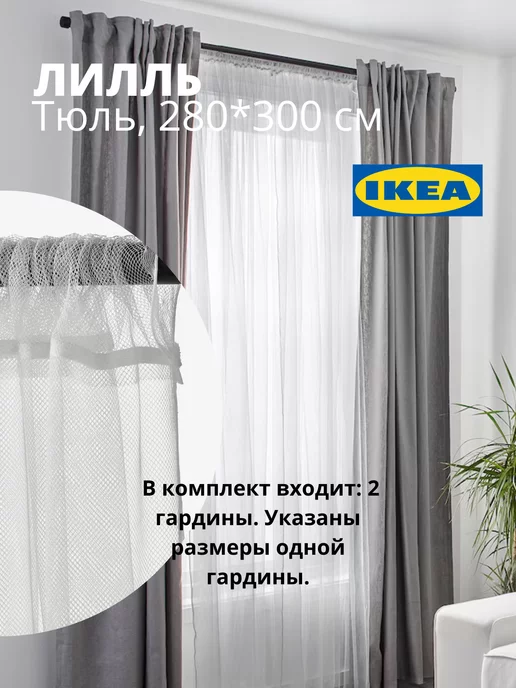 IKEA GLASORT (ИКЕА ГЛАСОРТ)