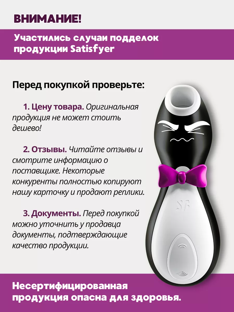 Секс игрушки для взрослых вакуумный вибратор пингвин 18+ Satisfyer  177279189 купить в интернет-магазине Wildberries