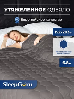 Утяжеленное одеяло, тяжелое, полутораспальное 152х203 см SleepGuru 177280401 купить за 13 860 ₽ в интернет-магазине Wildberries