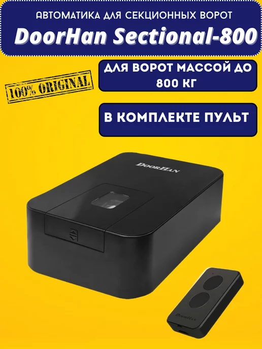 Электропривод SE 800 PRO