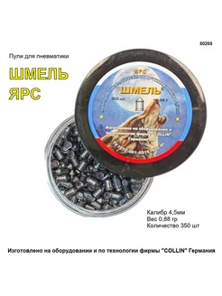 Пули "Ярс" 0.88гр острая Шмель 177283508 купить за 377 ₽ в интернет-магазине Wildberries