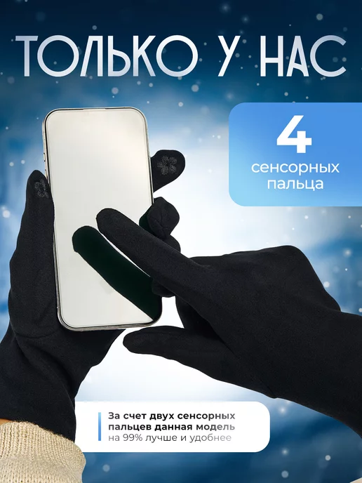 Перчатки зимние черные