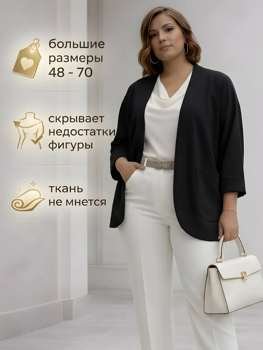 Жакет трикотажный больших размеров блейзер