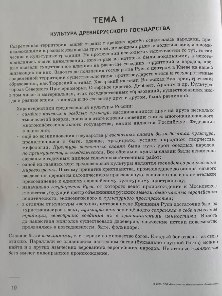 ЕГЭ. История. Культура России. Учебная тетрадь Национальное Образование  177286217 купить за 340 ₽ в интернет-магазине Wildberries