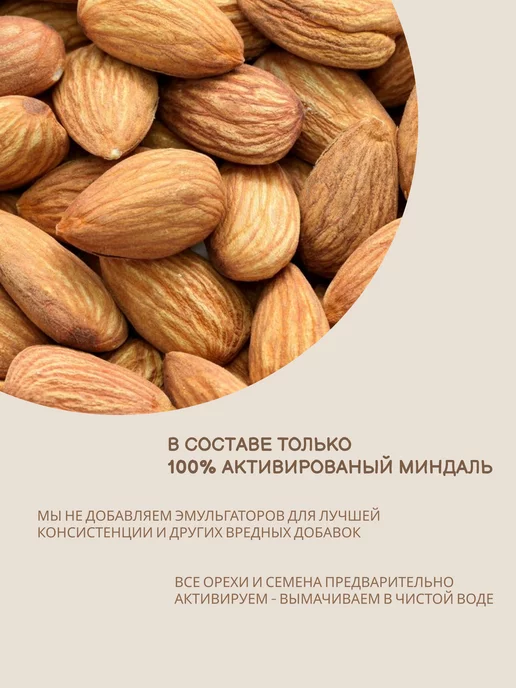 БЛАГОЕШКА Урбеч из активированного миндаля, без сахара, 500 г, 500 г, фото 3