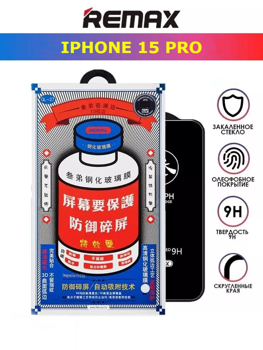 Remax 14 pro. Стекло Remax iphone 15 Pro. Защитное стекло Remax для iphone 15 Pro Max сверхпрочное, антибликовое. Защитное стекло Remax gl-86 iphone 15. Стекло Ремакс для iphone 15 Pro Max оранжевое.