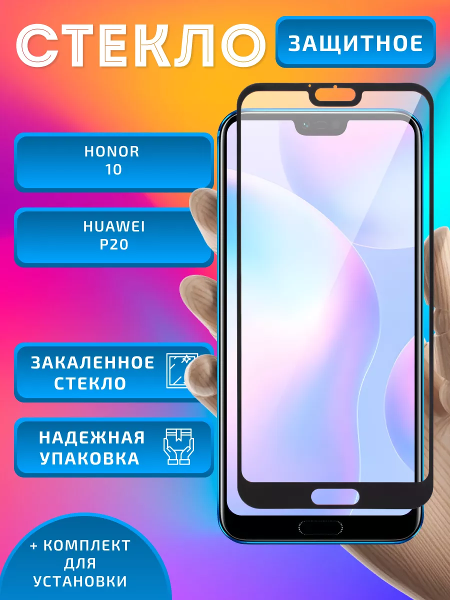 Защитное стекло для Honor 10 (COL-L29) черный Element 177294755 купить за  207 ₽ в интернет-магазине Wildberries