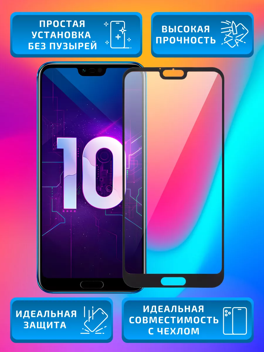 Защитное стекло для Honor 10 (COL-L29) черный Element 177294755 купить за  207 ₽ в интернет-магазине Wildberries