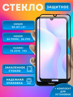 Защитное стекло для Honor 8A JAT-LX1 черный ELEMENT 177294831 купить за 171 ₽ в интернет-магазине Wildberries