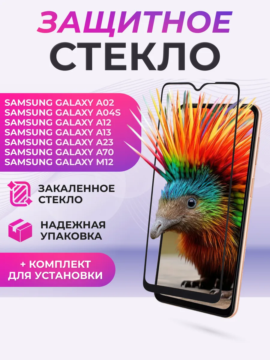 Защитное стекло для Samsung Galaxy A12, A04s, A02