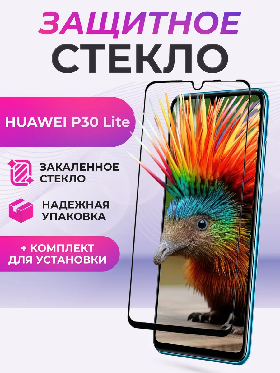 Защитное стекло для Huawei P30 Lite, Nova 4e