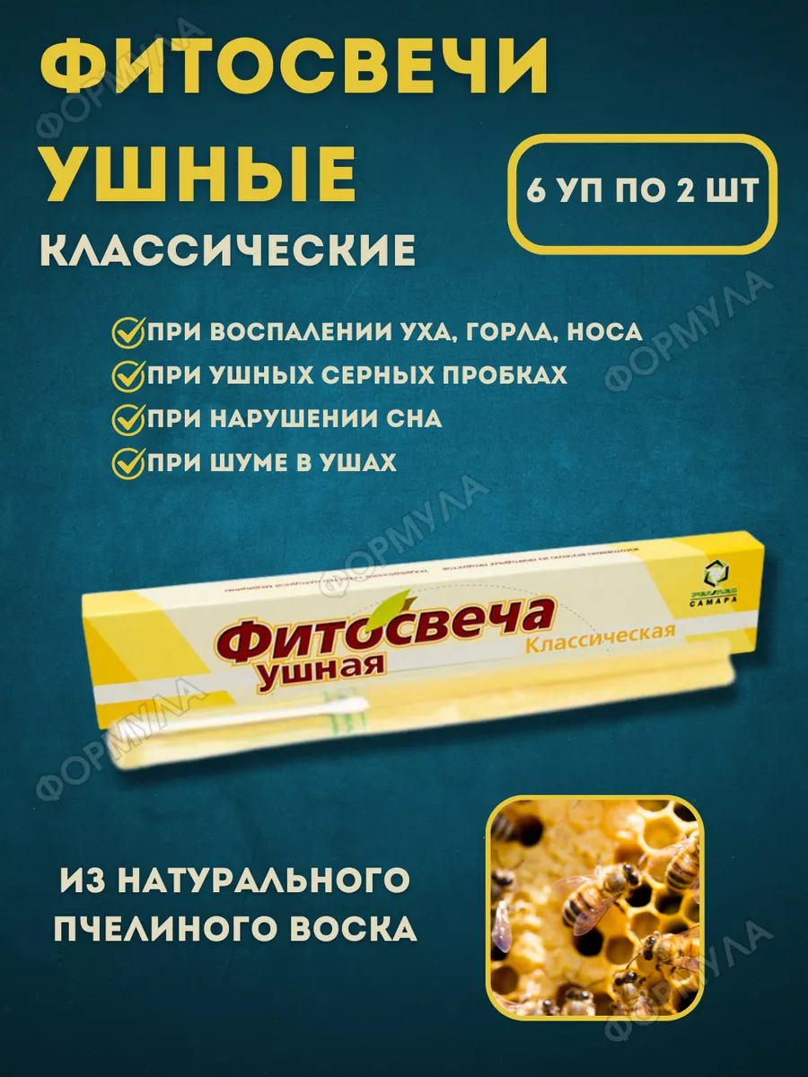 Фитосвечи ушные 2шт*6уп