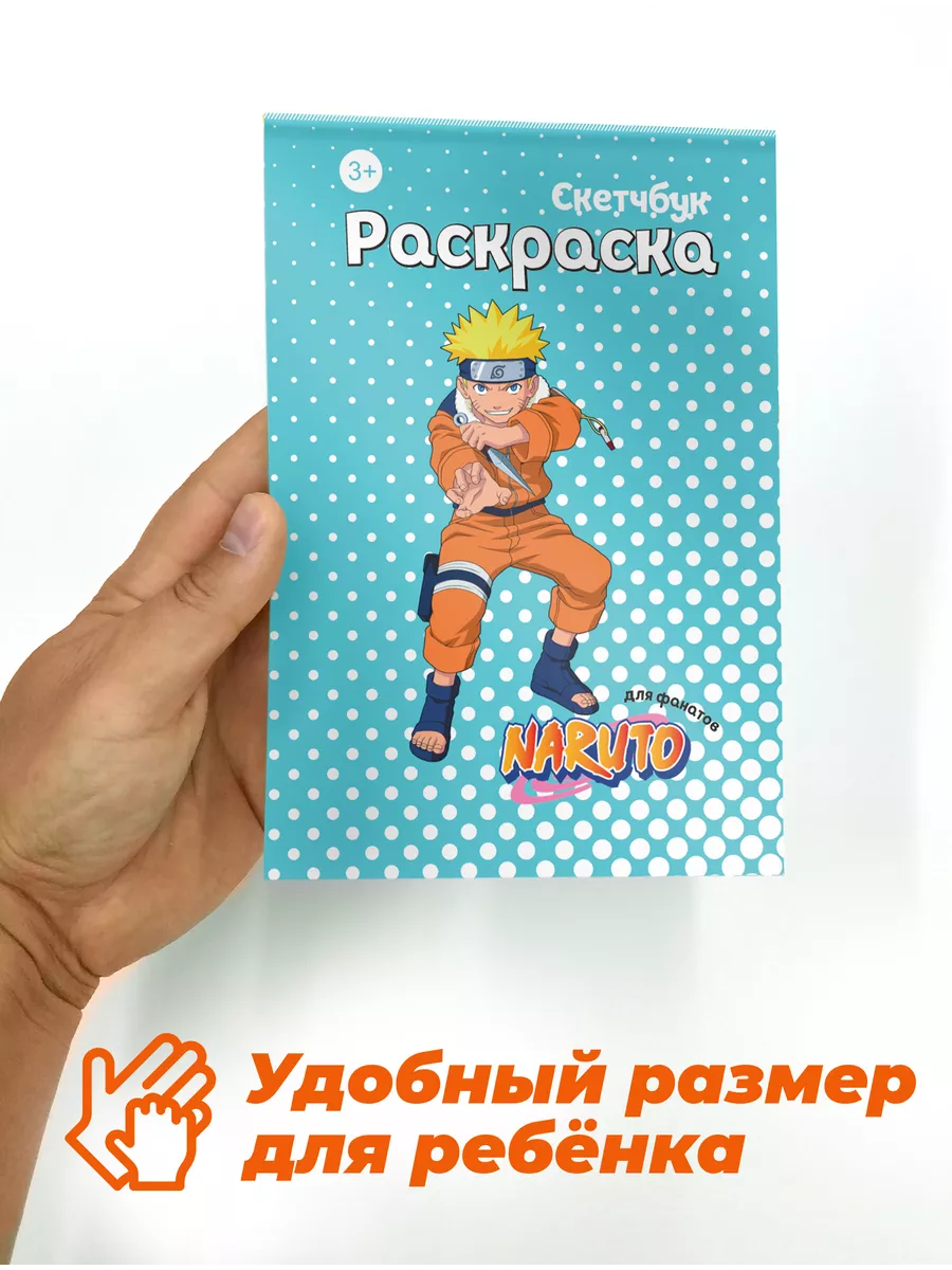 Наруто Аниме антистресс для девочек и мальчиков Раскраска Наруто аниме для детей  подростков 177296680 купить за 172 ₽ в интернет-магазине Wildberries