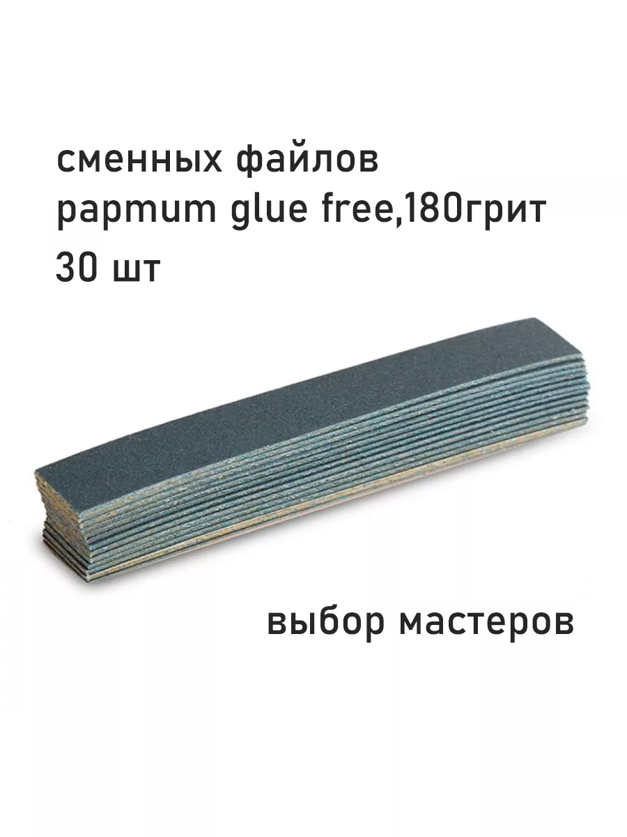 маникюр сменные файлы...