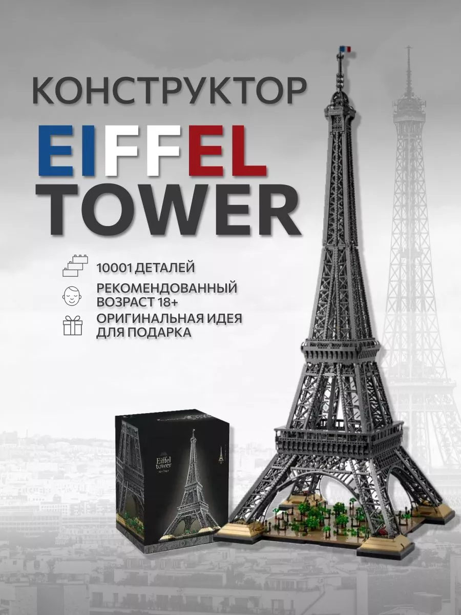 Architecture Eiffel Tower LEGO 177299069 14 875 Wildberries