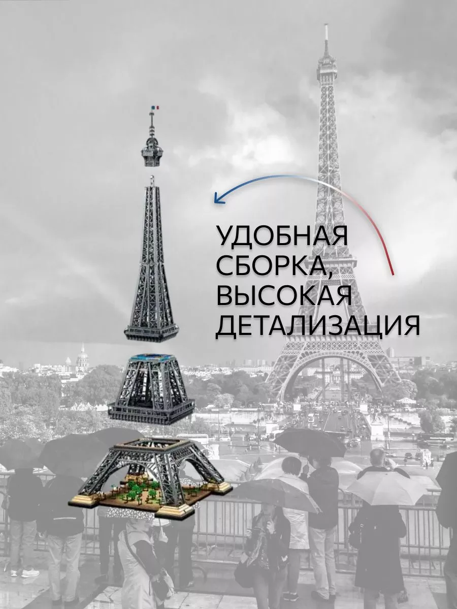 Конструктор набор Architecture Eiffel Tower Эйфелева башня LEGO 177299069  купить за 20 592 ₽ в интернет-магазине Wildberries