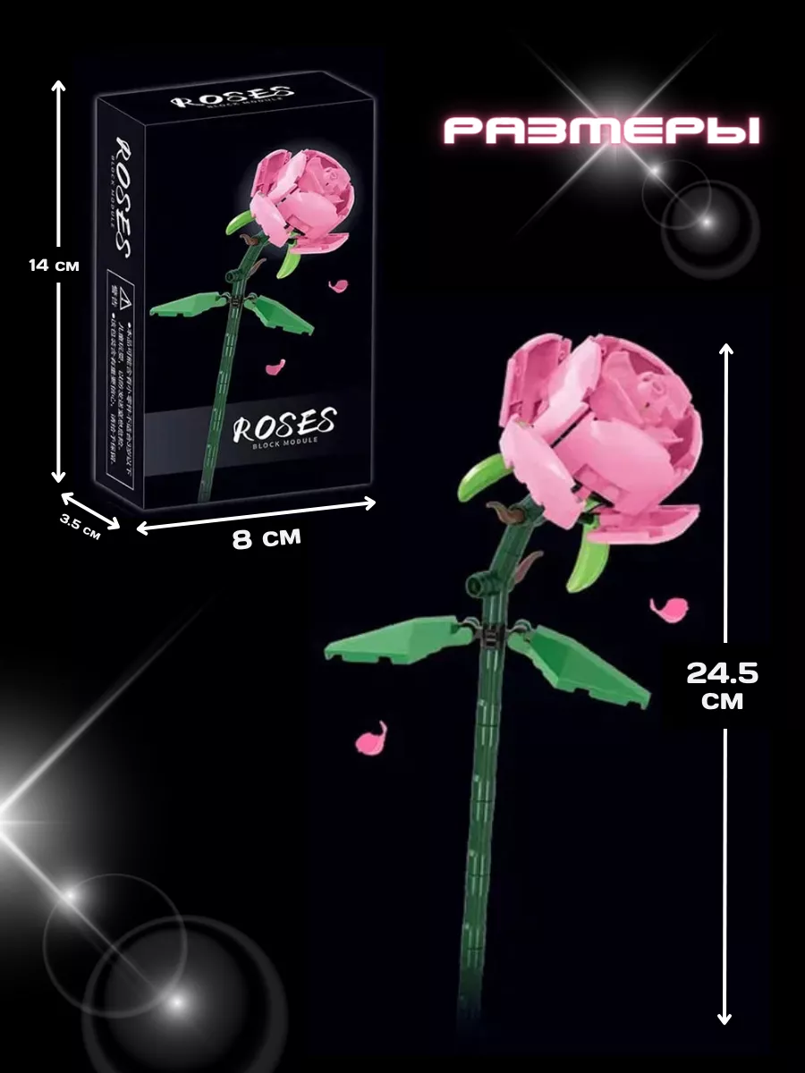 Конструктор набор Flowers Цветы Roses Розовая роза 69 дет LEGO 177299565  купить за 510 ₽ в интернет-магазине Wildberries