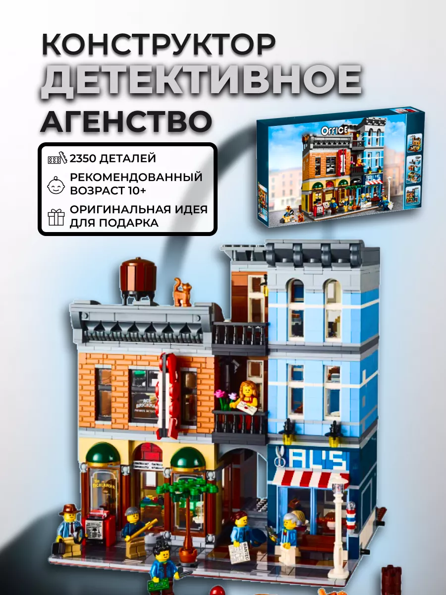 Конструктор набор Architecture Архитектура Офис детектива LEGO 177299608  купить за 7 933 ₽ в интернет-магазине Wildberries