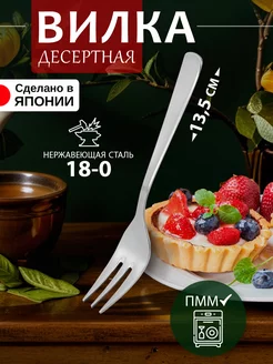 Вилка десертная для торта 1 штука 13,5х2х0,2 см Todai 177300330 купить за 322 ₽ в интернет-магазине Wildberries