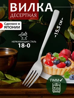 Вилка десертная для торта 1 штука 15,5х2,5х0,2 см Todai 177300337 купить за 348 ₽ в интернет-магазине Wildberries