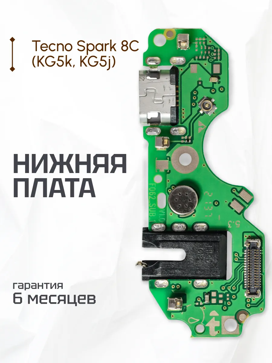 Плата нижняя для телефона Tecno Spark 8C, KG5k, KG5j ELEMENT 177300735  купить за 310 ? в интернет-магазине Wildberries