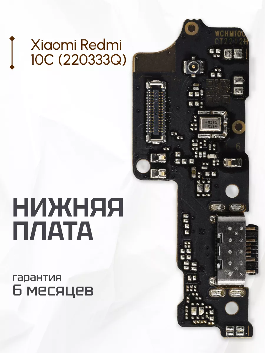 Нижняя плата для Xiaomi Redmi 10C