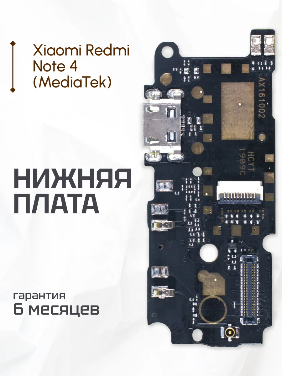 Нижняя плата для Redmi Note 4...