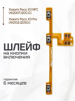 Шлейф на кнопки включения для Poco X3 NFC, Poco X3 Pro ELEMENT 177300792 купить за 194 ₽ в интернет-магазине Wildberries