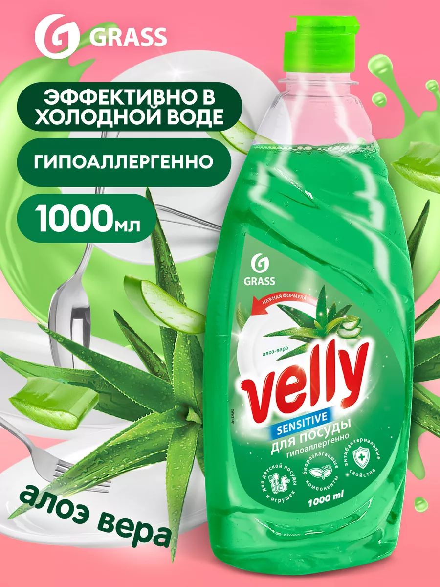 Средство для посуды Грасс. Velly Грасс. Pril Spülmittel sensitive Aloe Vera, 600 ml.