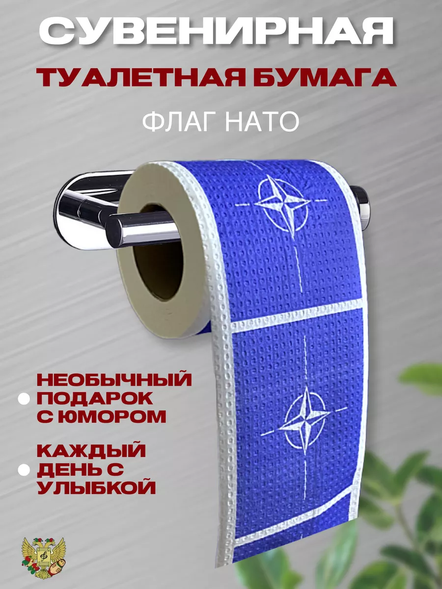 Туалетная бумага с приколом, подарок с юмором