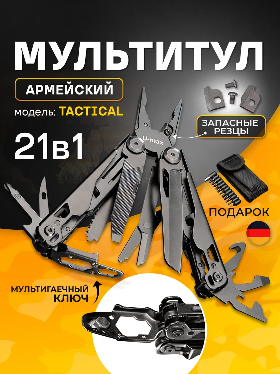 Мультитул тактический...