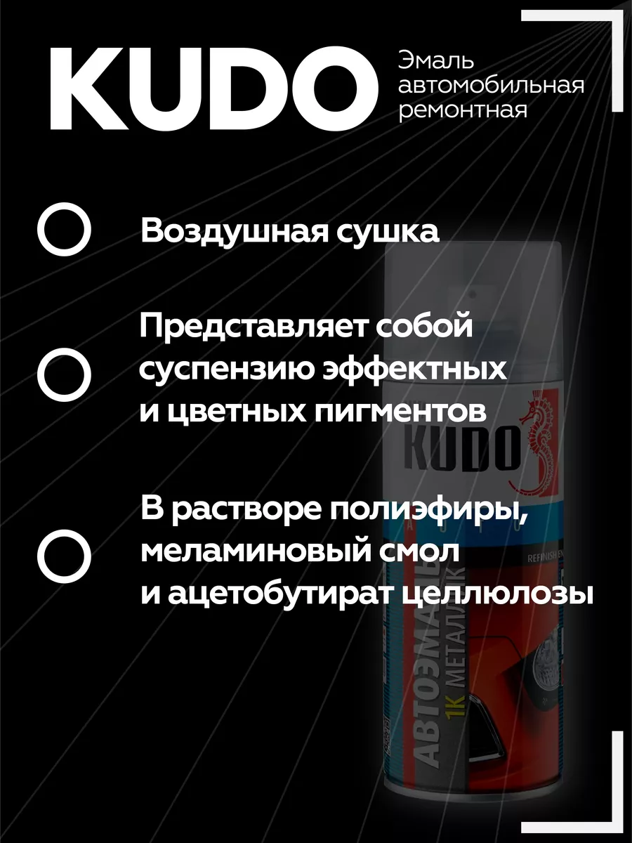 Автомобильная эмаль Кристалл 281, металлик KUDO 177302256 купить за 461 ₽ в  интернет-магазине Wildberries