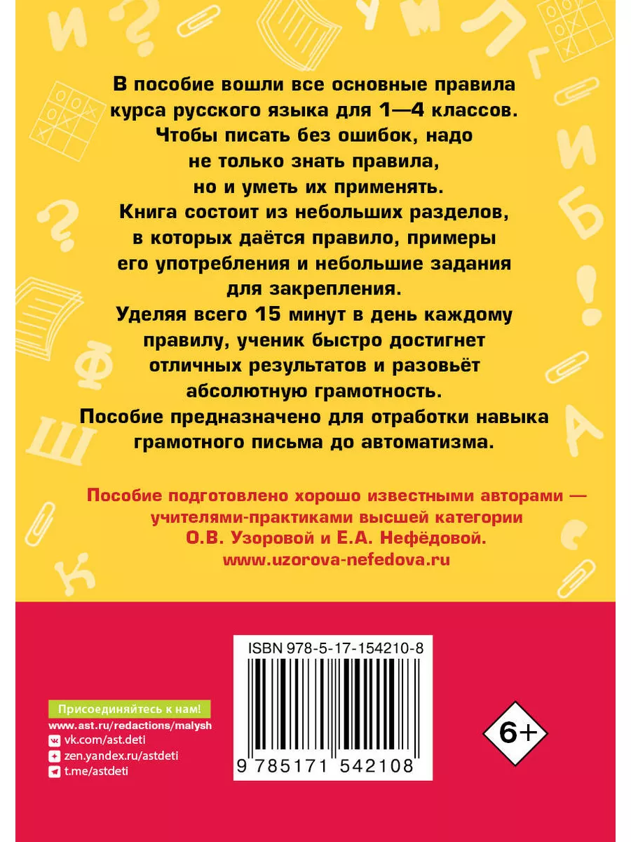 Все основные правила русского языка за 15 минут в день МАЛЫШ 177302955  купить за 249 ₽ в интернет-магазине Wildberries