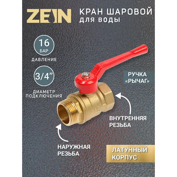Кран шаровой