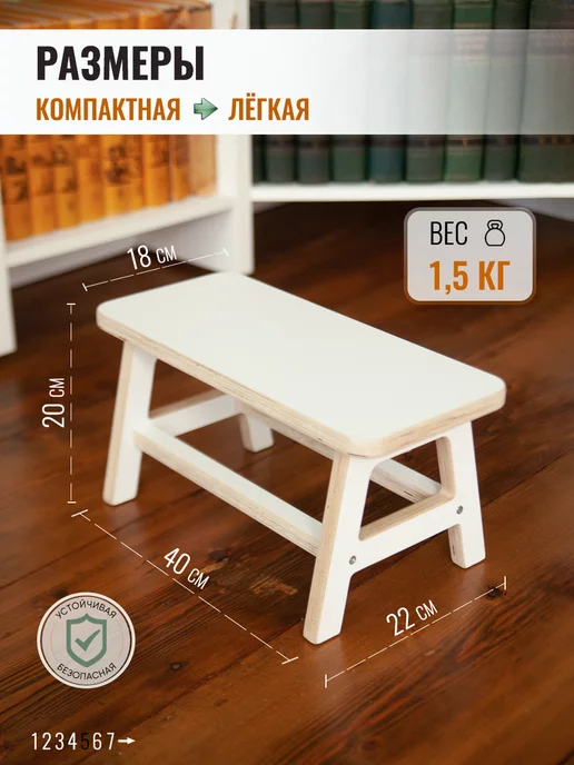 СТРОЙАРТМЕБЕЛЬ Табурет лавочка ступенька S White 20 см, белый, фото 5