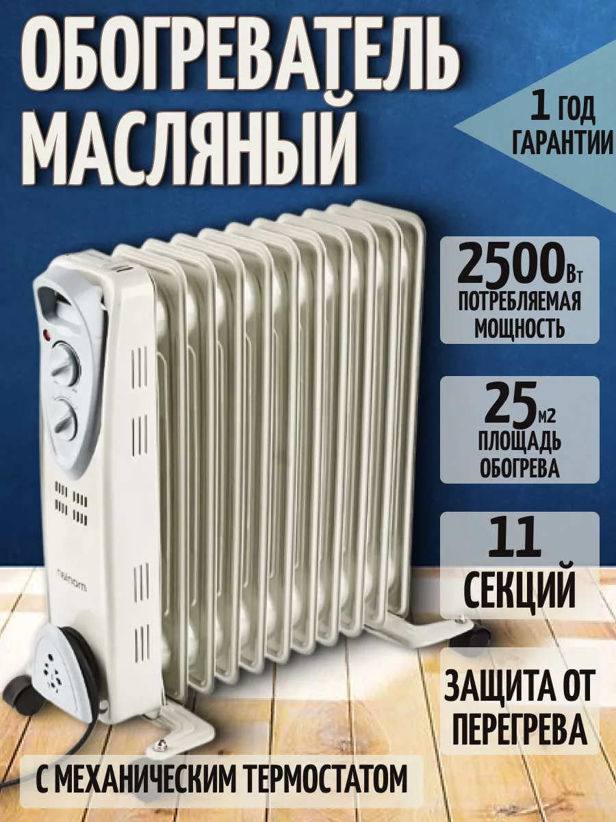 Масляный обогреватель Zass ZR 13 BE